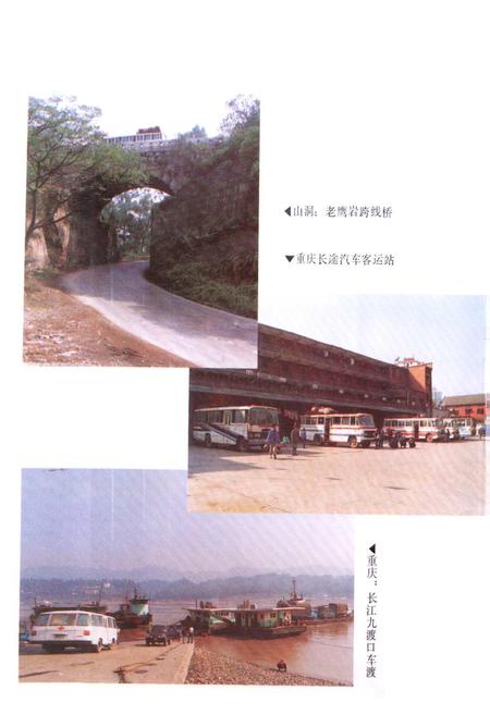 《重庆公路运输志》.pdf电子版_重庆市志插图5