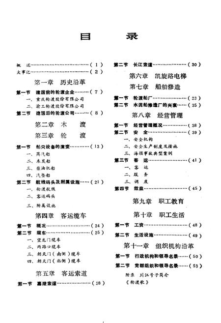 《重庆市轮渡公司志》.pdf电子版_重庆市志插图4