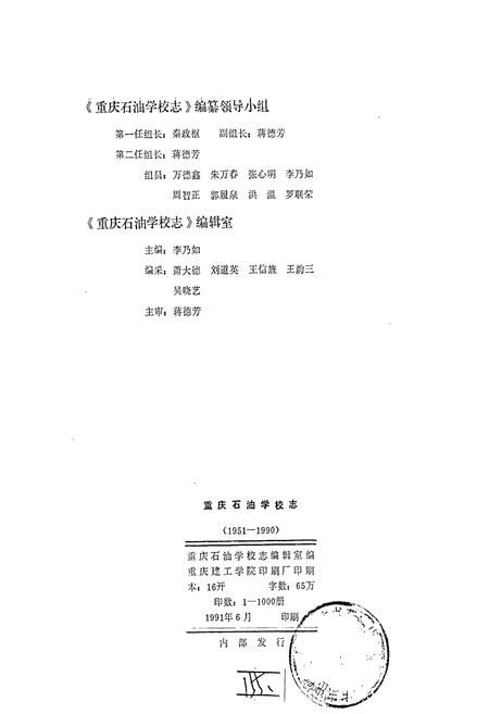 《重庆石油学校志》.pdf电子版_重庆市志插图2
