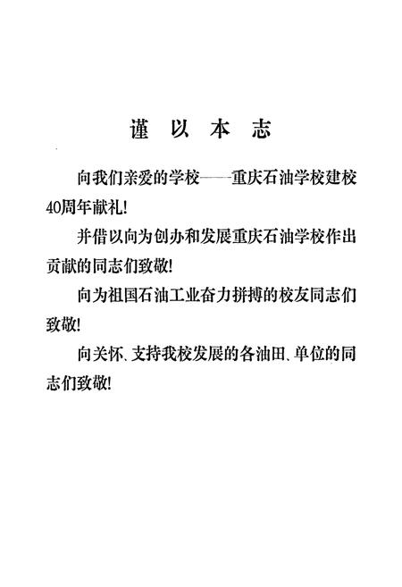 《重庆石油学校志》.pdf电子版_重庆市志插图5