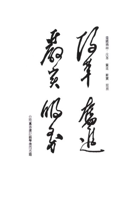 《重庆铁路分局志》.pdf电子版_重庆市志插图2