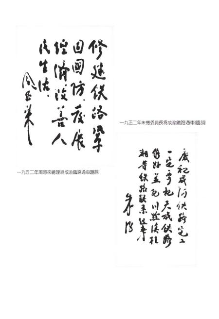 《重庆铁路分局志》.pdf电子版_重庆市志插图5