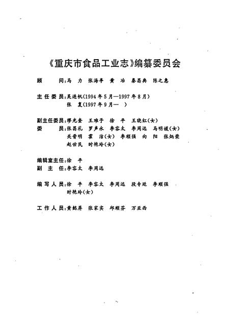 《重庆市食品工业志》.pdf电子版_重庆市志插图3