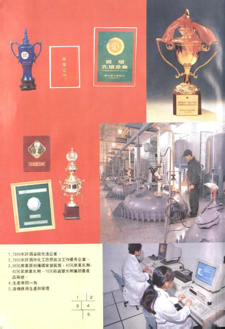 《重庆农药厂厂志》.pdf电子版_重庆市志插图3