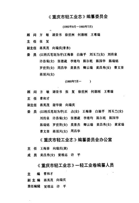 《重庆轻工业志》.pdf电子版_重庆市志插图2