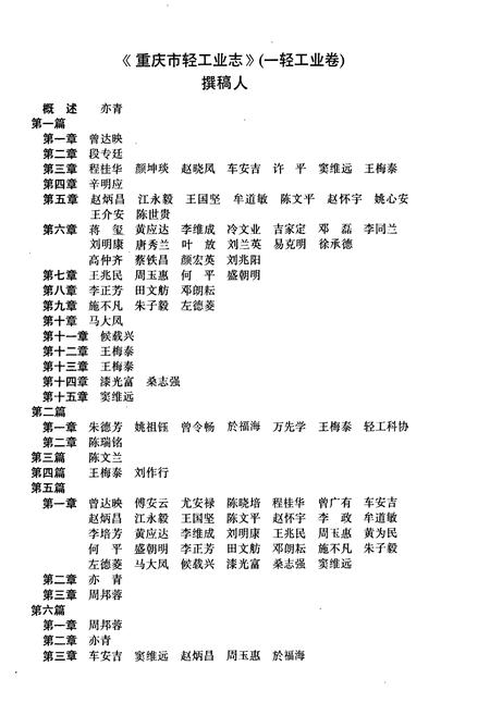 《重庆轻工业志》.pdf电子版_重庆市志插图5