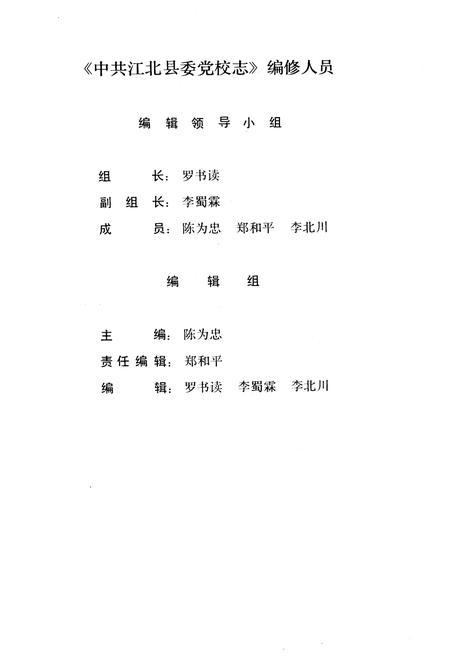 《中共江北县委党校志》.pdf电子版_重庆市志插图2