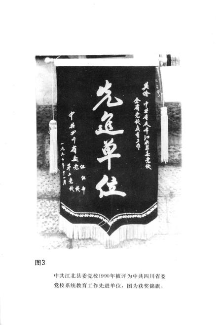 《中共江北县委党校志》.pdf电子版_重庆市志插图5