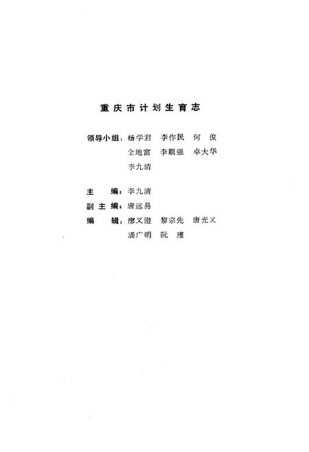 《重庆市计划生育志》.pdf电子版_重庆市志插图2