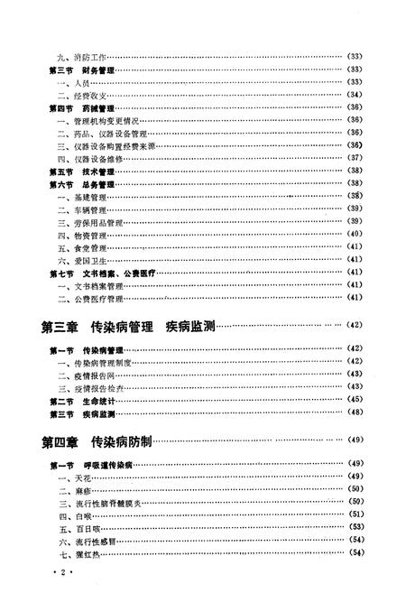 《重庆市卫生防疫站志》.pdf电子版_重庆市志插图4