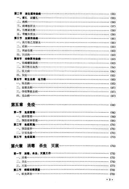 《重庆市卫生防疫站志》.pdf电子版_重庆市志插图5