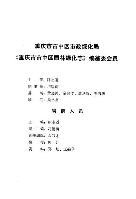 《重庆市市中区园林绿化志》.pdf电子版_重庆市志插图3