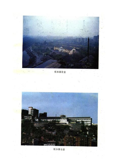 《重庆中医学校校志》.pdf电子版_重庆市志插图1