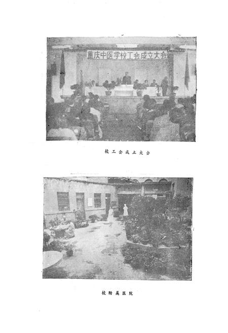 《重庆中医学校校志》.pdf电子版_重庆市志插图3