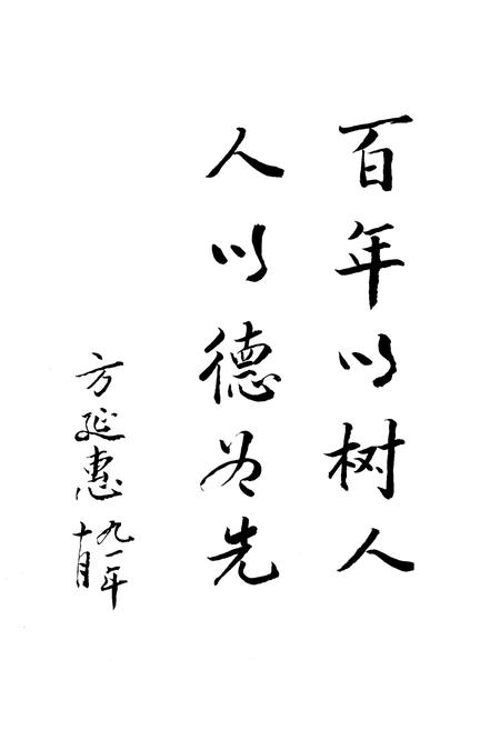 《四川省重庆第六中学校志（原求精学校）》.pdf电子版_重庆市志插图4