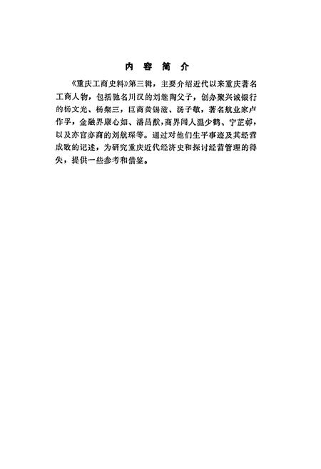 《重庆工商人物志》.pdf电子版_重庆市志插图2