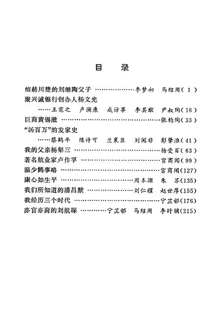 《重庆工商人物志》.pdf电子版_重庆市志插图3