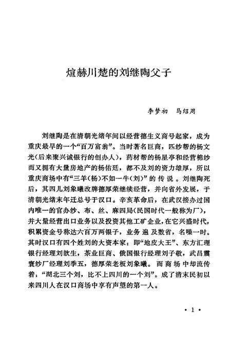 《重庆工商人物志》.pdf电子版_重庆市志插图4