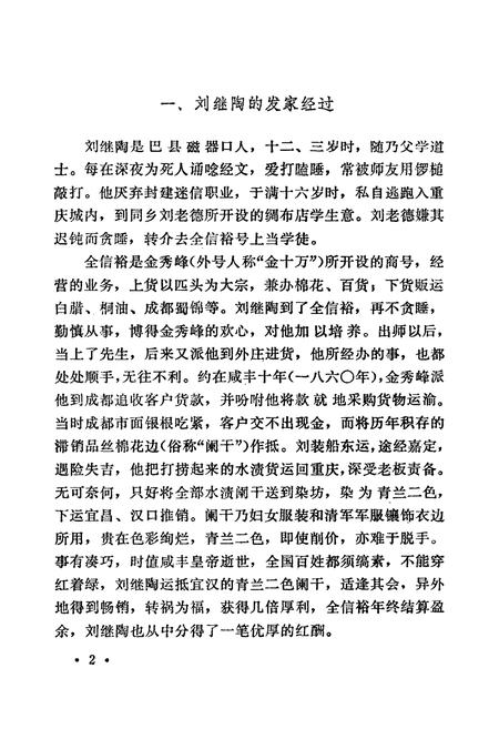 《重庆工商人物志》.pdf电子版_重庆市志插图5