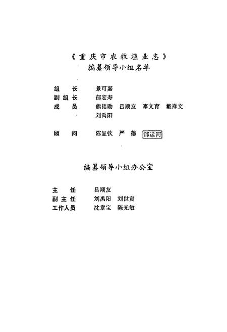 《重庆市农牧渔业志》.pdf电子版_重庆市志插图2