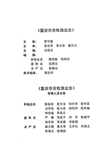 《重庆市农牧渔业志》.pdf电子版_重庆市志插图3