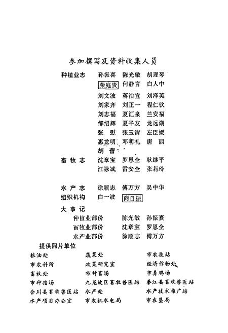 《重庆市农牧渔业志》.pdf电子版_重庆市志插图4