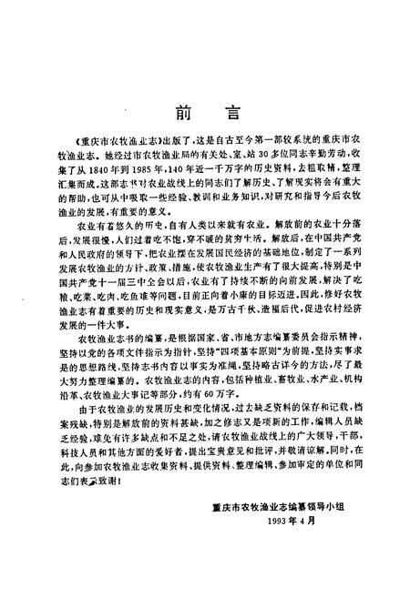 《重庆市农牧渔业志》.pdf电子版_重庆市志插图5