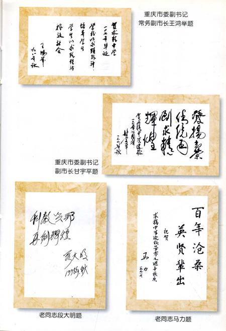 《重庆市求精中学校志（含重庆第六中学）》.pdf电子版_重庆市志插图4