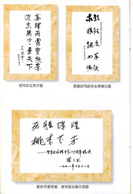 《重庆市求精中学校志（含重庆第六中学）》.pdf电子版_重庆市志插图5