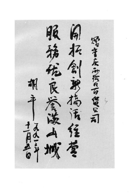 《重庆市渝中区商业贸易志》.pdf电子版_重庆市志插图2