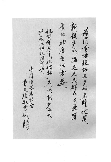《重庆市渝中区商业贸易志》.pdf电子版_重庆市志插图3