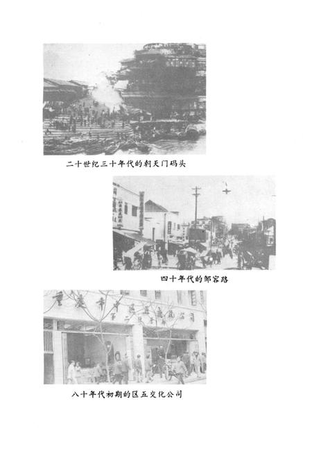 《重庆市渝中区商业贸易志》.pdf电子版_重庆市志插图4