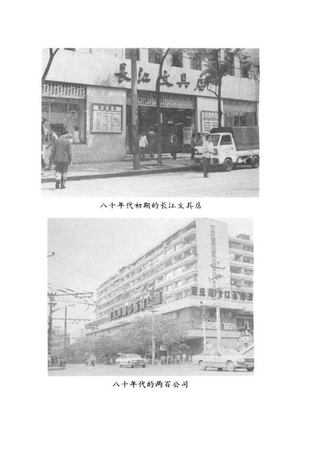 《重庆市渝中区商业贸易志》.pdf电子版_重庆市志插图5