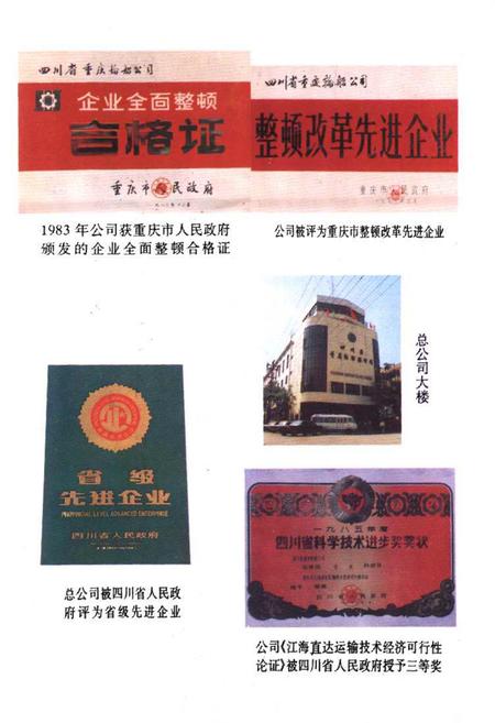 《四川省重庆轮船总公司志》.pdf电子版_重庆市志插图5