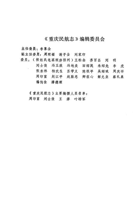 《重庆民航志》.pdf电子版_重庆市志插图2