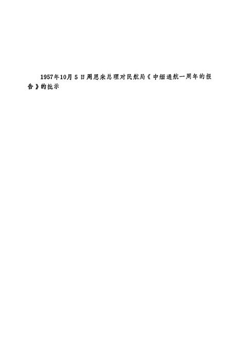 《重庆民航志》.pdf电子版_重庆市志插图4