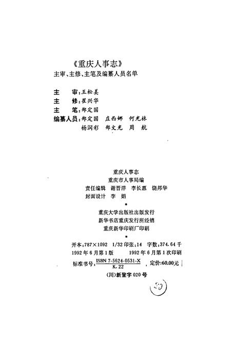 《重庆人事志》.pdf电子版_重庆市志插图2