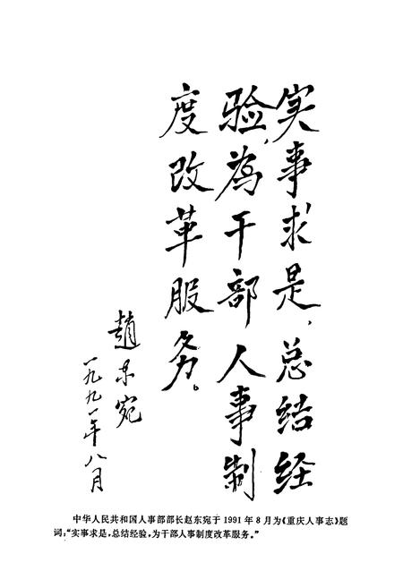 《重庆人事志》.pdf电子版_重庆市志插图3