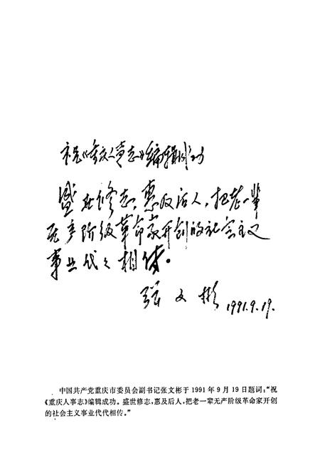 《重庆人事志》.pdf电子版_重庆市志插图4