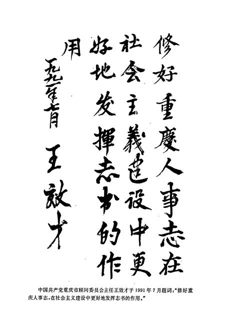 《重庆人事志》.pdf电子版_重庆市志插图5