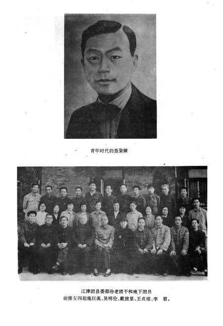 《江津县共青团志》.pdf电子版_重庆市志插图2