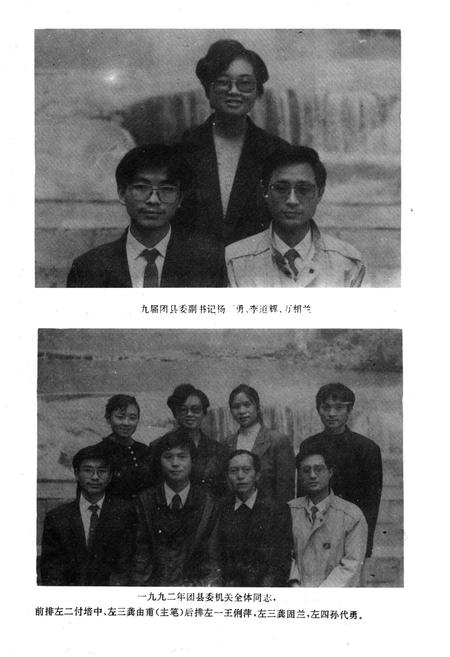 《江津县共青团志》.pdf电子版_重庆市志插图3
