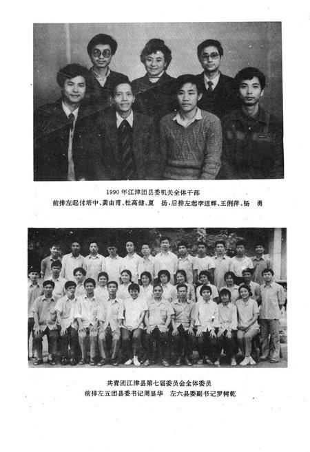 《江津县共青团志》.pdf电子版_重庆市志插图4
