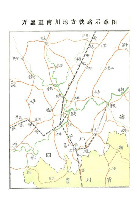 《四川省万南地方铁路志》.pdf电子版_重庆市志插图4