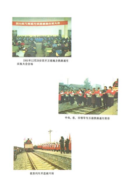 《四川省万南地方铁路志》.pdf电子版_重庆市志插图5