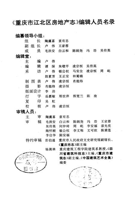 《重庆市江北区房地产志》.pdf电子版_重庆市志插图1