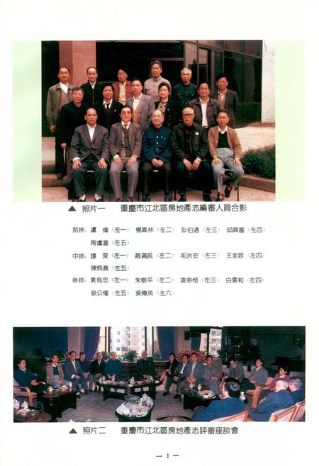 《重庆市江北区房地产志》.pdf电子版_重庆市志插图2