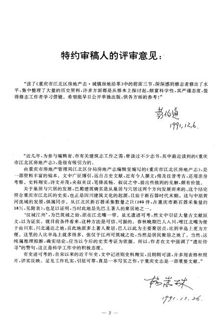 《重庆市江北区房地产志》.pdf电子版_重庆市志插图3