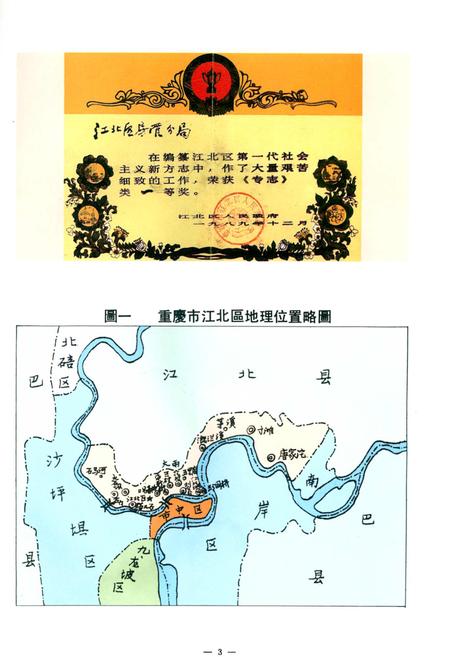 《重庆市江北区房地产志》.pdf电子版_重庆市志插图4