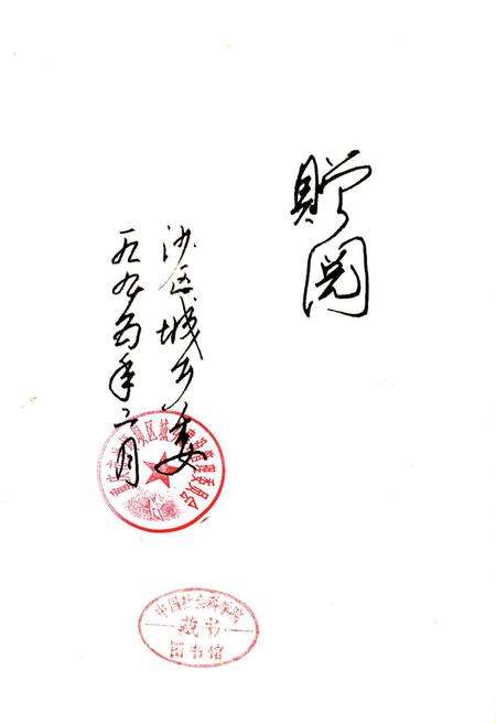 《重庆市沙坪坝区城乡建设志》.pdf电子版_重庆市志插图1